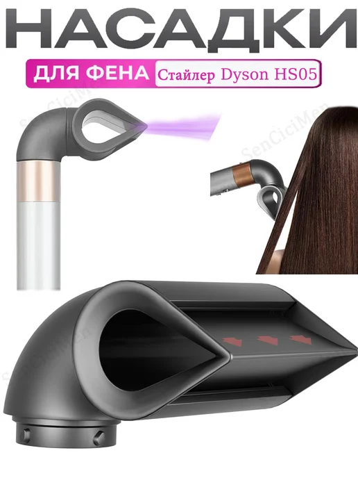 Hair Dryer Точный Насадки на фен стайлер Dyson Airwrap HS01 HS05, вариант