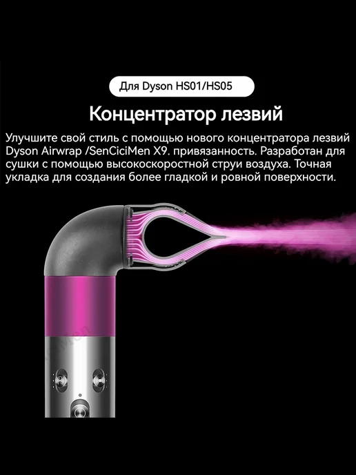 Hair Dryer Точный Насадки на фен стайлер Dyson Airwrap HS01 HS05, вариант, фото 6