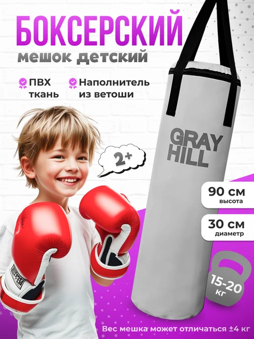 SportPanda Детский боксерский мешок 90х30см 17 кг, груша подвесная, 17 кг
