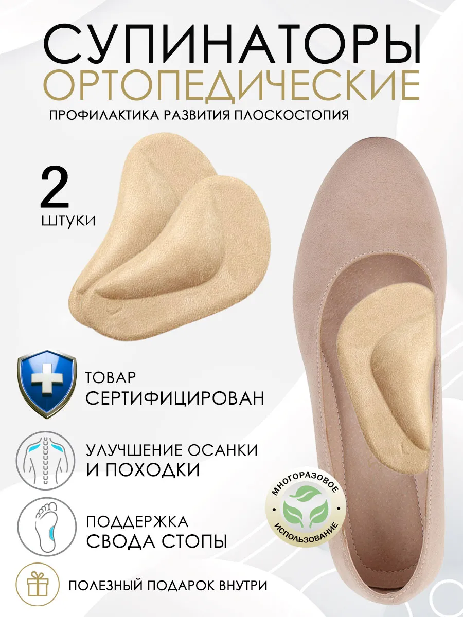 Силиконовые супинаторы ортопедические от плоскостопия