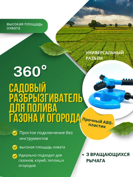 Гранатарис полива огорода разбрызгиватель на шланг, голубой