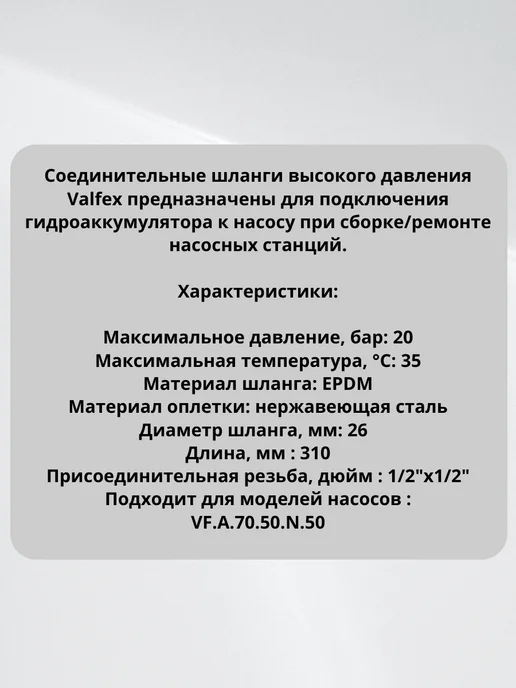 VALFEX Шланг высокого давления длина 285 мм, 310, фото 2