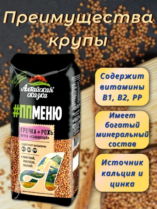 алтайская сказка Крупа "Славянская" гречка+рожь, 3 шт 800 г, 3 шт, 800 г, фото 2