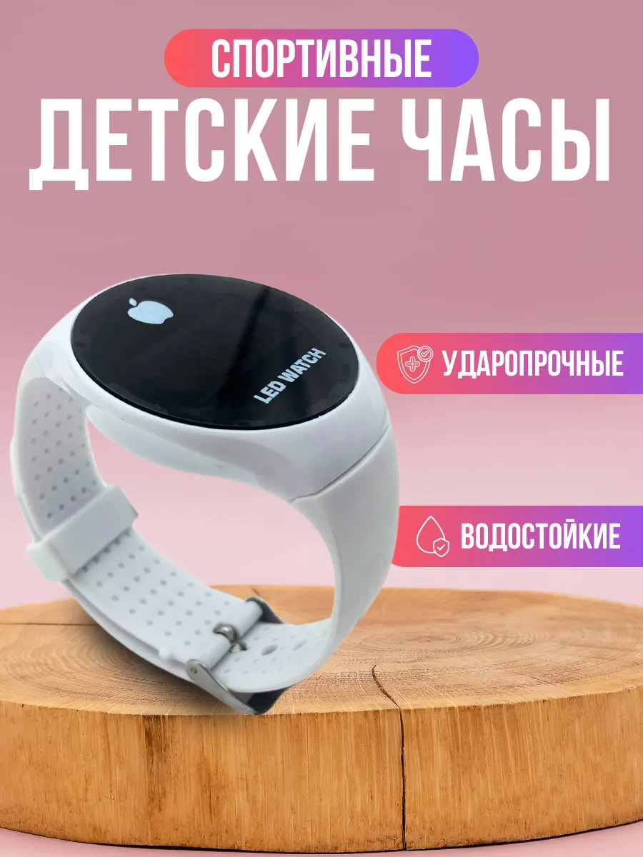 Часы детские электронные