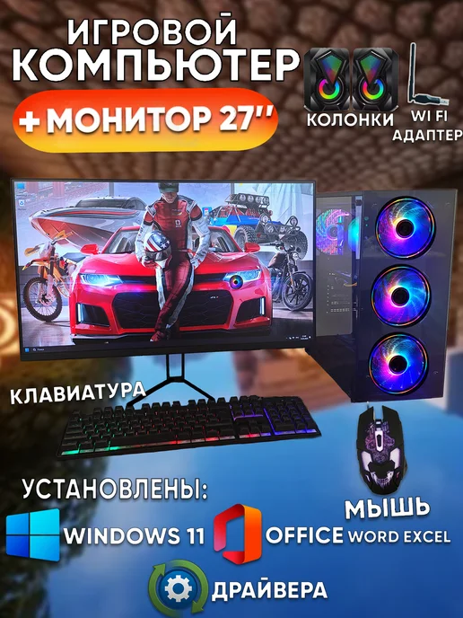 Компьютерс Компьютер с монитором 27" RX 580 8GB 16GB SSD 1TB, 16 ГБ, 512 ГБ