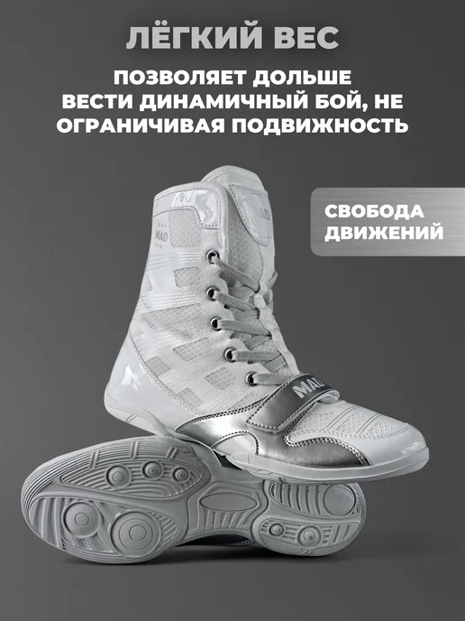 MAD Боксерки для бокса высокие на шнурках, белый, фото 2