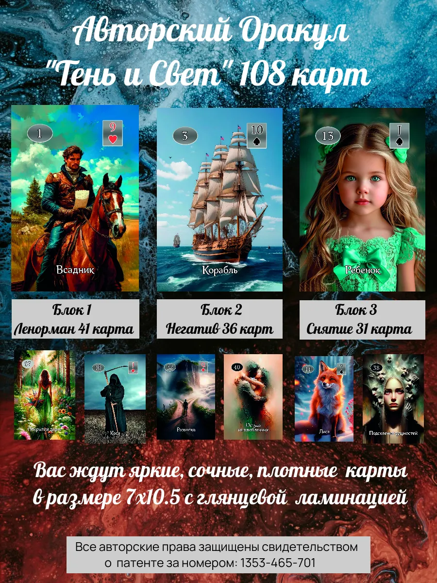 Карты Таро Оракул Тень и Свет 103+5 дополнительных 108 карт