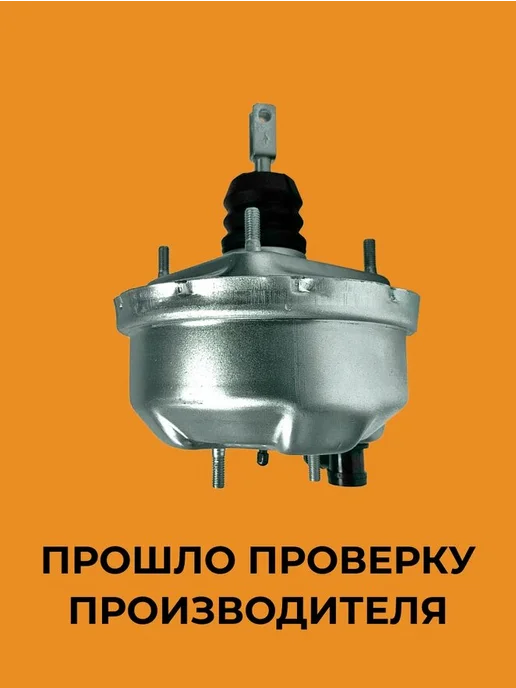 GarageMotors Вакуумный усилитель тормозов 2101, вариант, фото 2