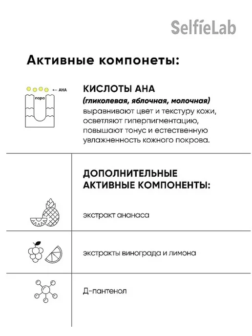 Selfielab Пилинг косметический с АНА-кислотами для сухой и нормальной, 60 мл, фото 2