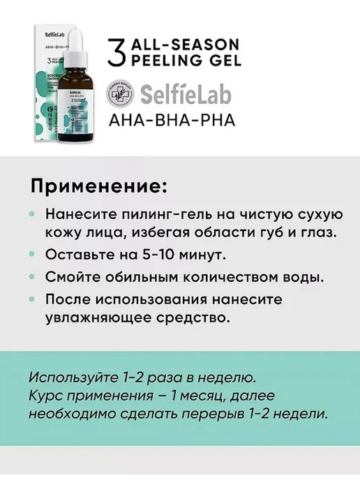 Selfielab Пилинг косметический с АНА-кислотами для сухой и нормальной, 60 мл, фото 6