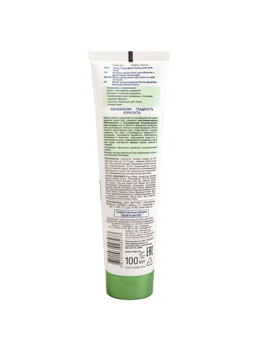 Витекс Skin AHA Clinic Скраб для лица полирующий с фруктовыми кисло, 100 мл, фото 2