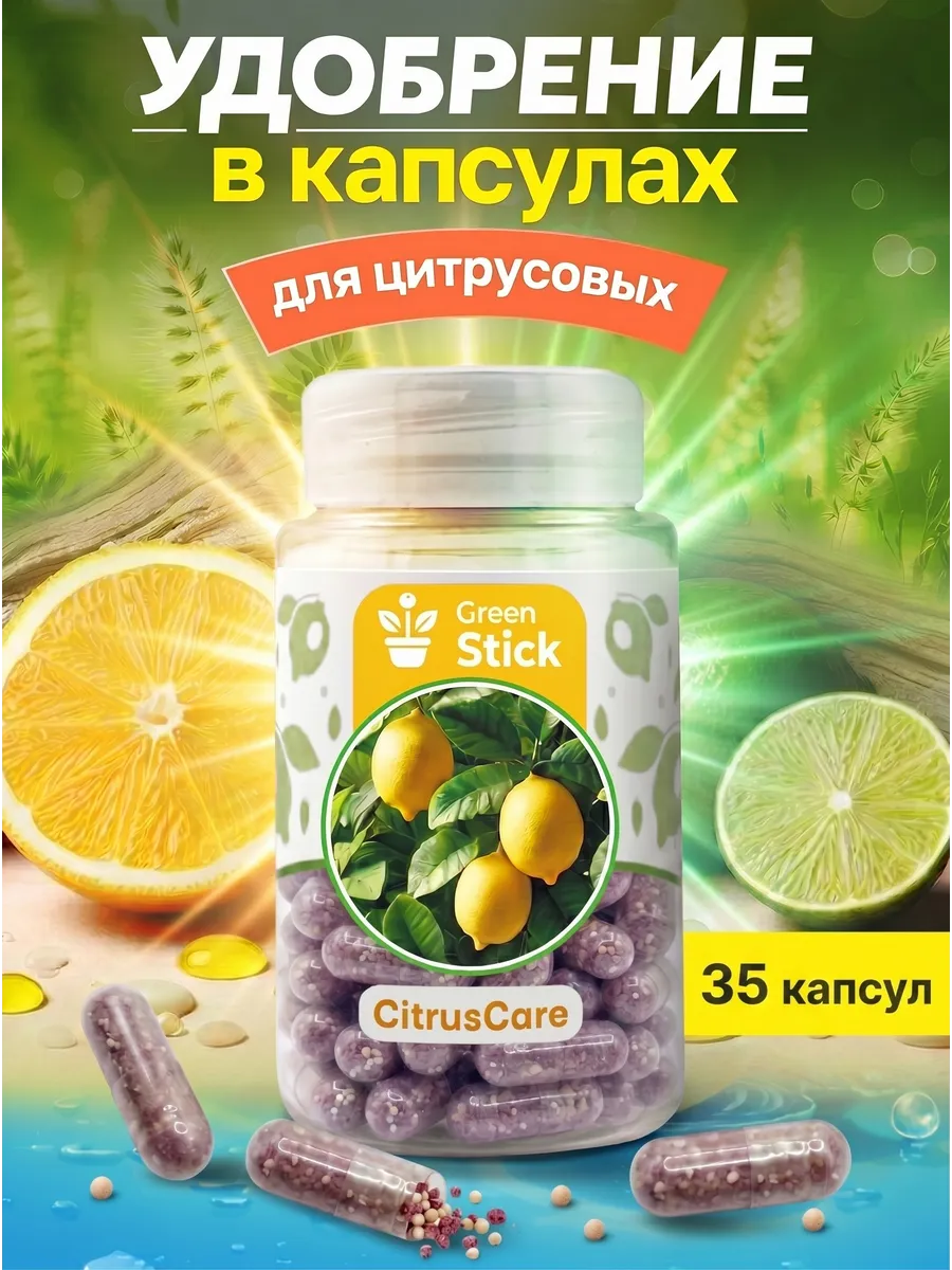 Удобрение для цитрусовых и для комнатных растений