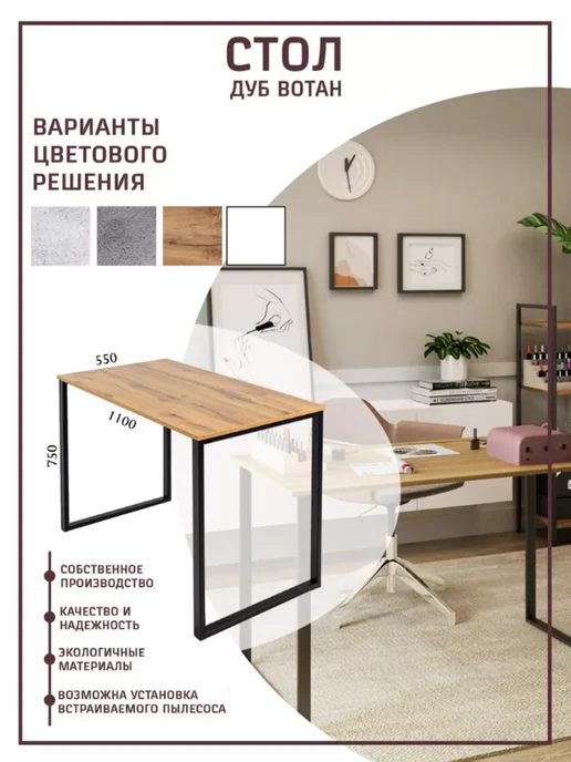 Neo Loft Стол маникюрный лофт 110х55х74 см, 55x74 см, фото 2