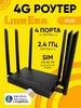 Роутер Wi-Fi B628 1628 с сим-картой 3G 4G LinkEra 413101693 купить за 2 943 ₽ в интернет‑магазине Wildberries