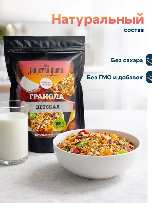 Династия Вкуса Гранола с кукурузными хлопьями, семенами льна, подсолнечника, вариант, фото 2