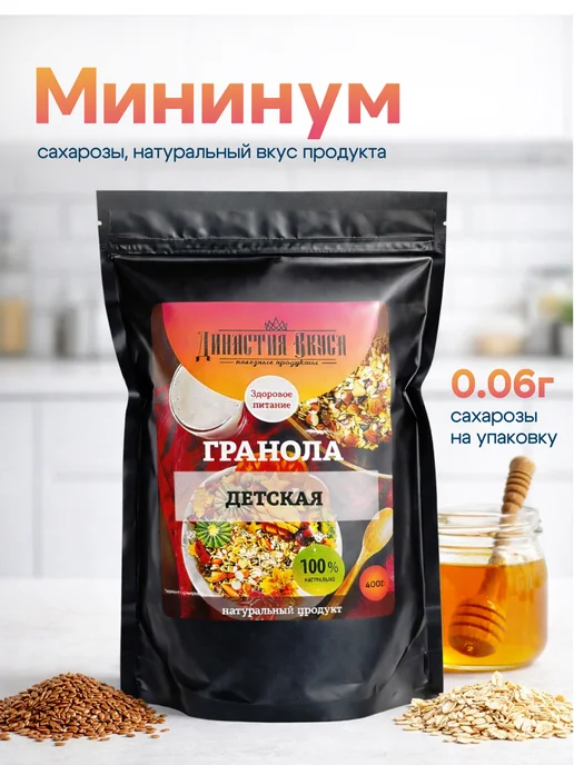 Династия Вкуса Гранола с кукурузными хлопьями, семенами льна, подсолнечника, вариант, фото 3