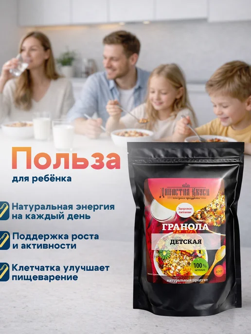 Династия Вкуса Гранола с кукурузными хлопьями, семенами льна, подсолнечника, вариант, фото 4