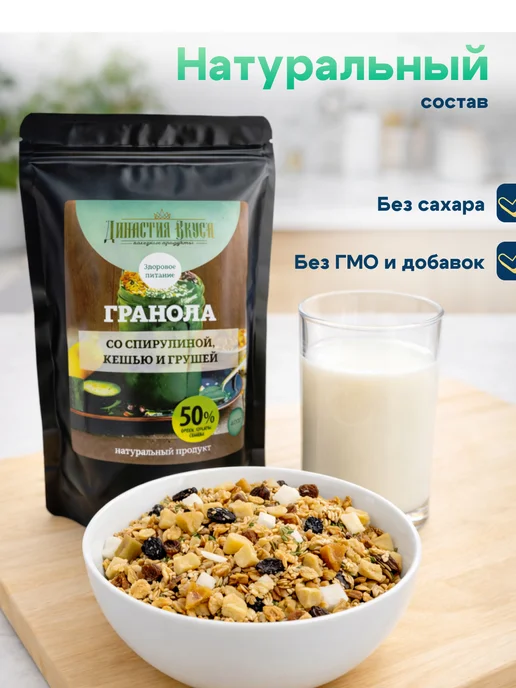 Династия Вкуса Гранола без сахара со спирулиной, кешью и грушей, вариант, фото 3