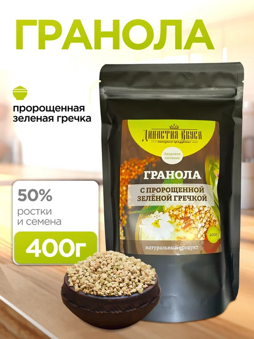Династия Вкуса Гранола без сахара запечённая натуральная с зеленой гречкой, зеленый