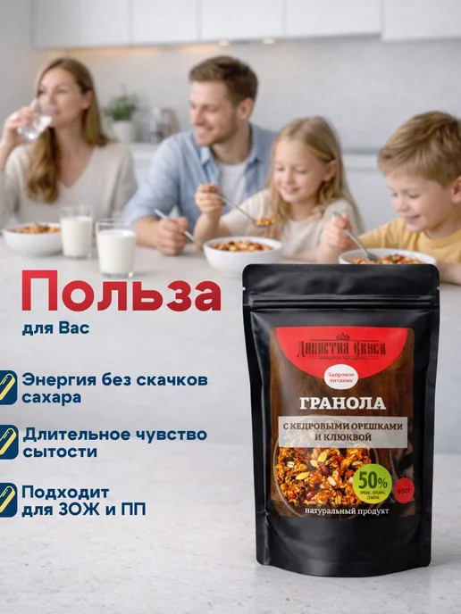 Гранола без сахара запечённая натуральная с кедровыми орешками, Династия Вкуса, 400 гр, 400 г, фото 4