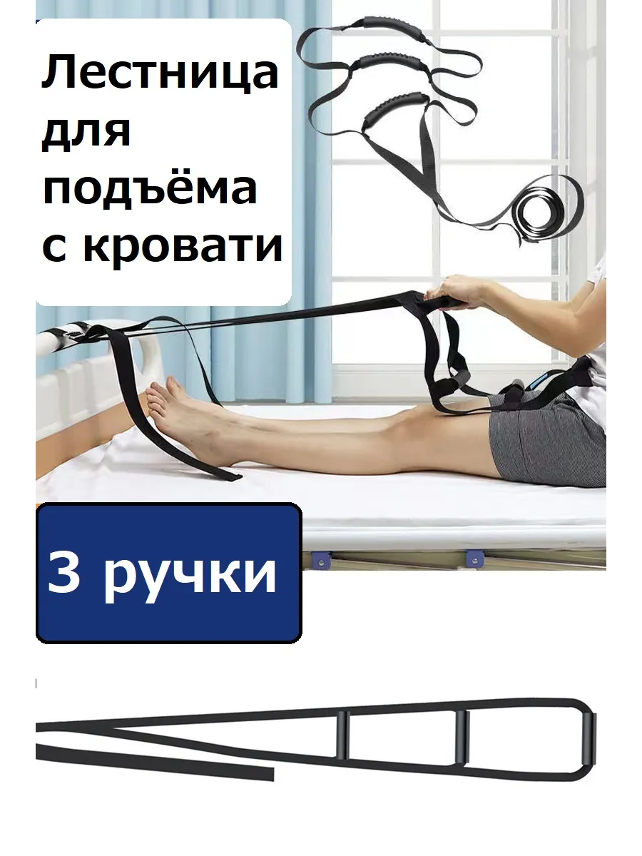 Верёвочная лестница для подъёма с кровати, 3 перекладины