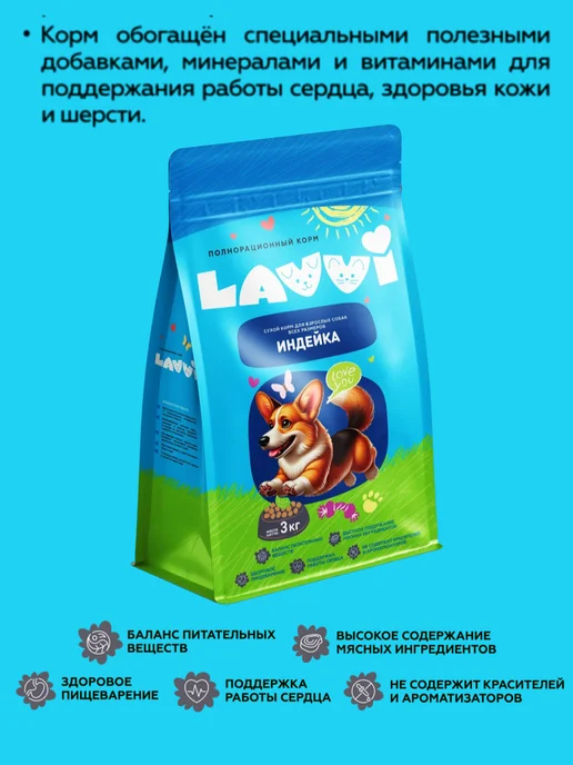 Сухой корм LAVVI для собак, индейка, 0,5 кг, фото 6