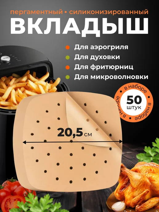 Пергамент для аэрогриля перфорированный, бежевый