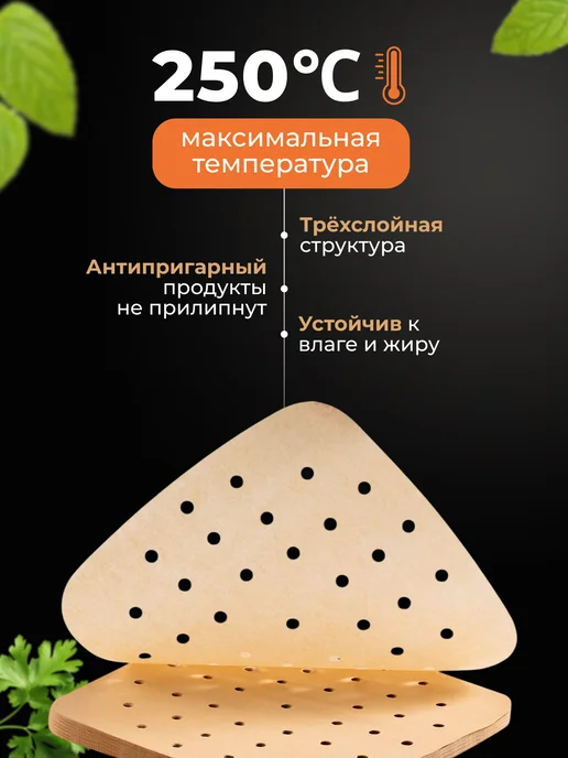 Пергамент для аэрогриля перфорированный, бежевый, фото 2