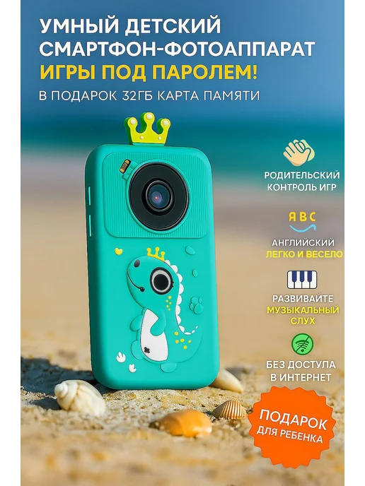 Zar.market Детский смартфон фотоаппарат с Родительским контролем игр, зеленый