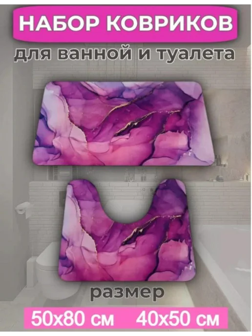 umra Store Коврики для ванной и туалета набор противоскользящий 2 шт, 2 шт, фото 3