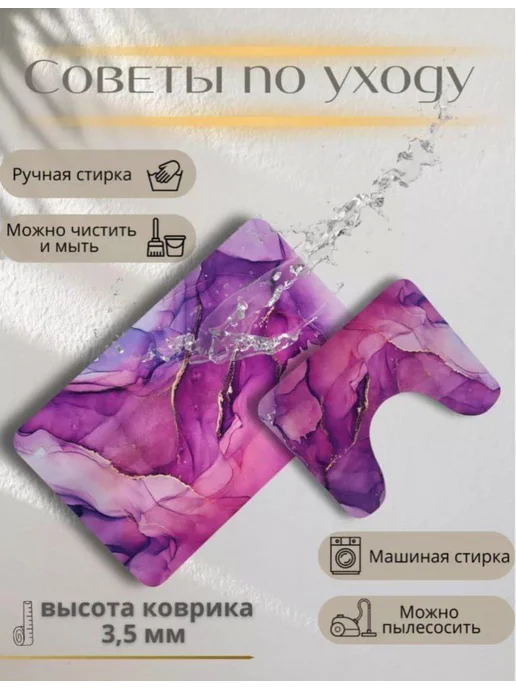 umra Store Коврики для ванной и туалета набор противоскользящий 2 шт, 2 шт, фото 4