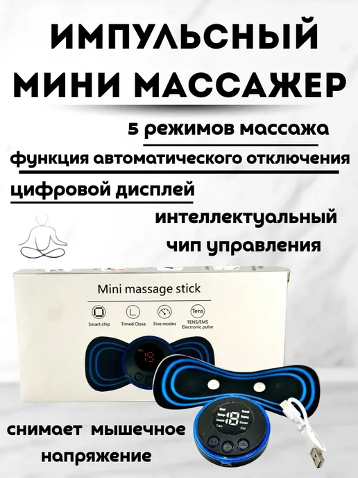 Saidmarket Мини массажер бабочка импульсивный, черный
