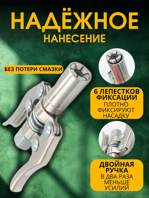GGAuto Насадка для смазки. Масленка для шприцевания, вариант, фото 2