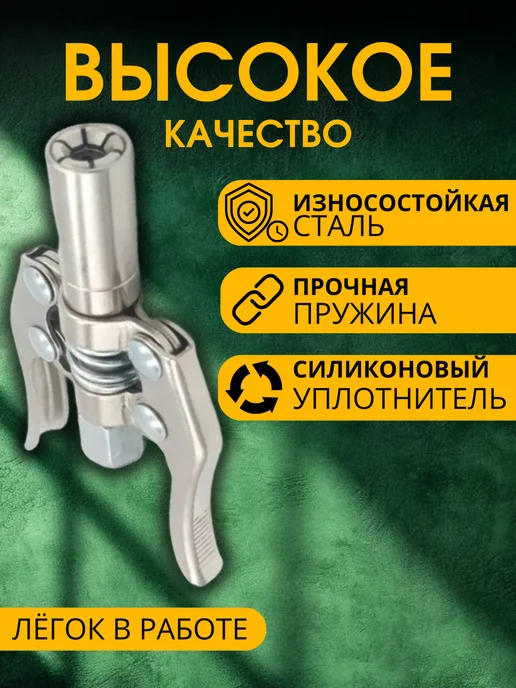 GGAuto Насадка для смазки. Масленка для шприцевания, вариант, фото 3