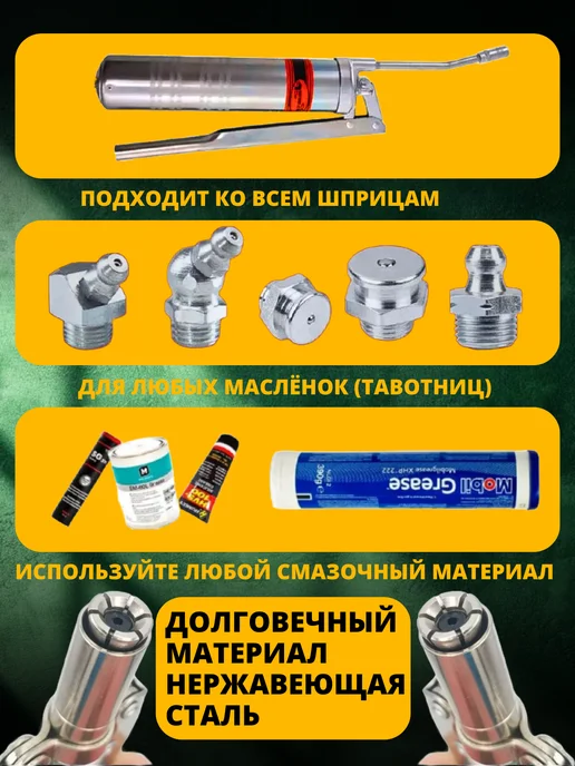 GGAuto Насадка для смазки. Масленка для шприцевания, вариант, фото 5
