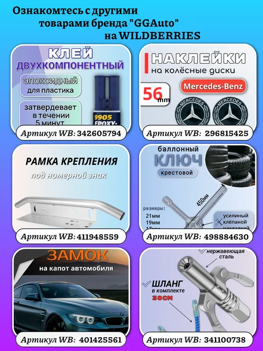 GGAuto Насадка для смазки. Масленка для шприцевания, вариант, фото 6