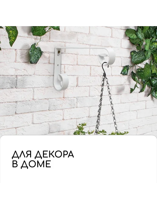 Мир обилия Кронштейн для кашпо кованый 17 см металл белый, белый, фото 6