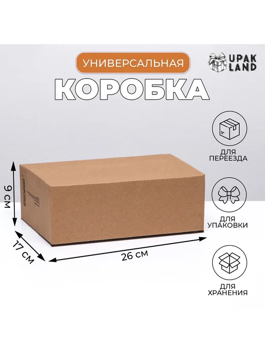 UPAK LAND Коробка складная бурая 26х17х9 см, 17x9 см