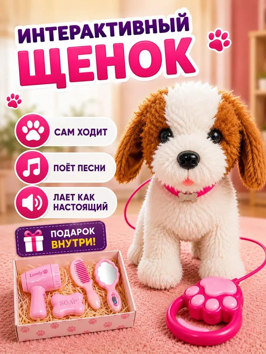 Игрушка собачка интерактивная собака на поводке умный Кокер