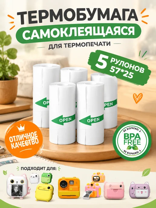 Photozone Термобумага для фотоаппарата детского самоклеющаяся, 5 шт