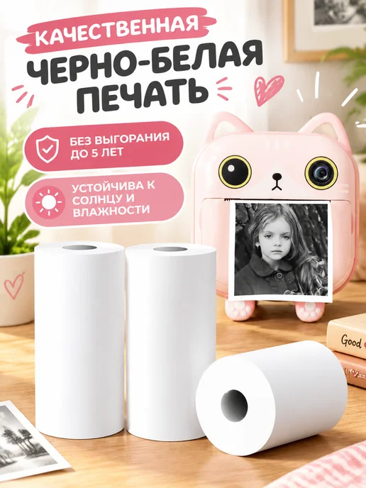 Photozone Термобумага для фотоаппарата детского самоклеющаяся, 5 шт, фото 4