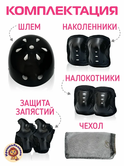 КрошкаЛьвенок Ролики детские с защитой для мальчика и девочки, черный, фото 2