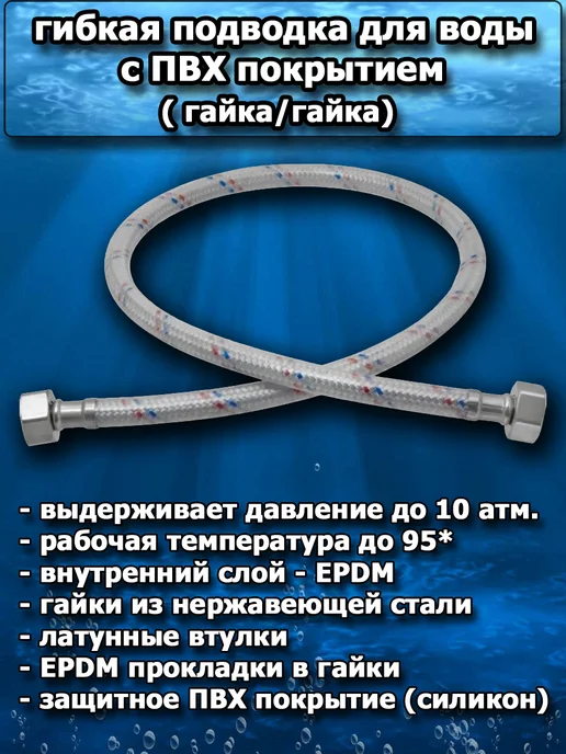 Подводка гибкая для воды 1 5 м (в силиконе), 5 м, фото 2