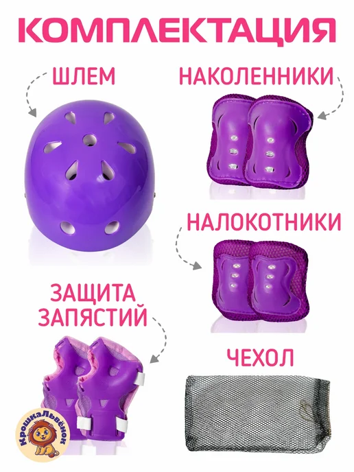 КрошкаЛьвенок Ролики детские с защитой для мальчика и девочки, фиолетовый, фото 2
