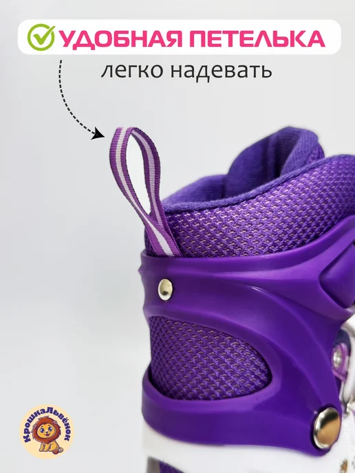 КрошкаЛьвенок Ролики детские с защитой для мальчика и девочки, фиолетовый, фото 8