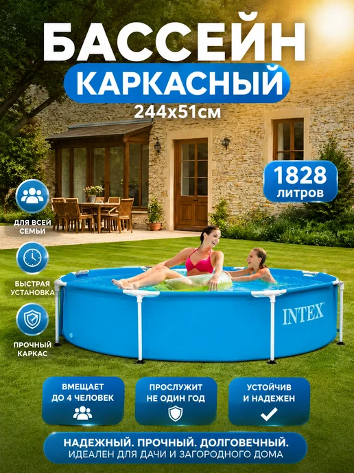 Бассейн каркасный INTEX, синий