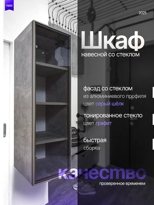 Шкаф пенал навесной в гостиную со стеклом, серый