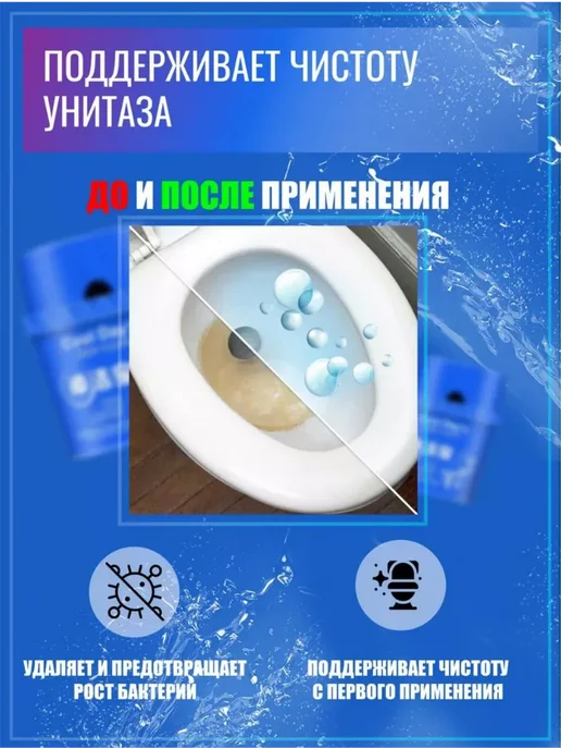 Таблетки для унитаза Туалетный блок гель для унитаза, вариант, фото 2