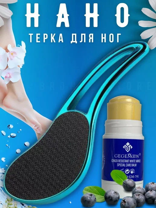 Пемза для ног/Терка лазерная для ног/Педикюр Нано терка для ног из закаленного стекла, вариант