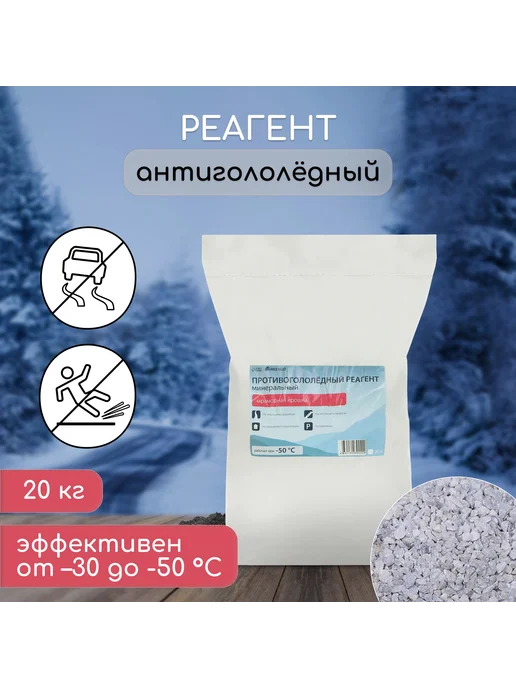 Greengo Реагент противогололёдный мраморная крошка 20 кг от -30 C, 20 кг